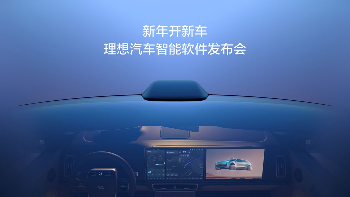 新年开新车，PG电子直营站汽车智能软件发布会。