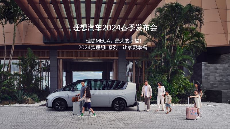 PG电子直营站汽车2024春季发布会